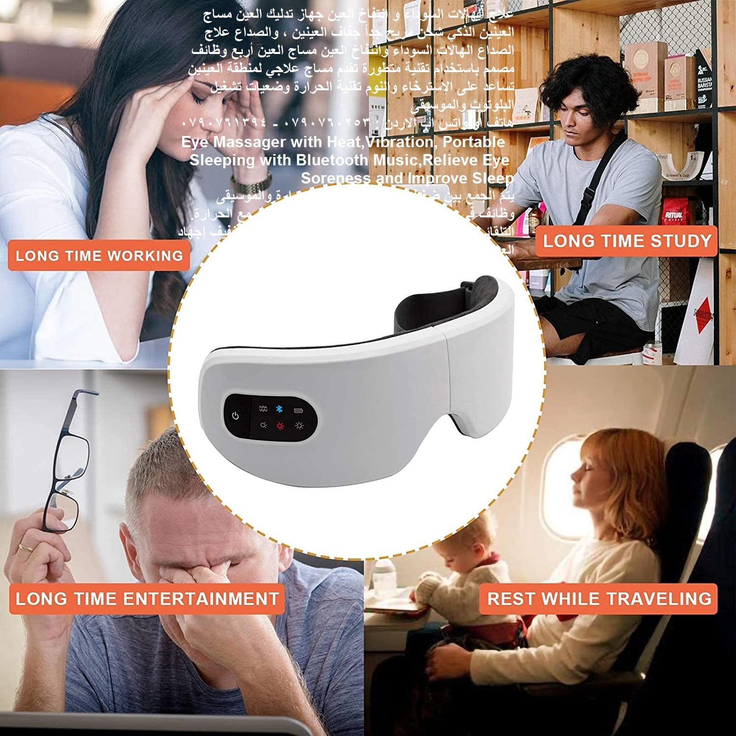 مساج علاجي لمنطقة العينين Eye Massager تساعد على الإسترخاء والنوم تقنية الحرارة علاج الهالات السوداء