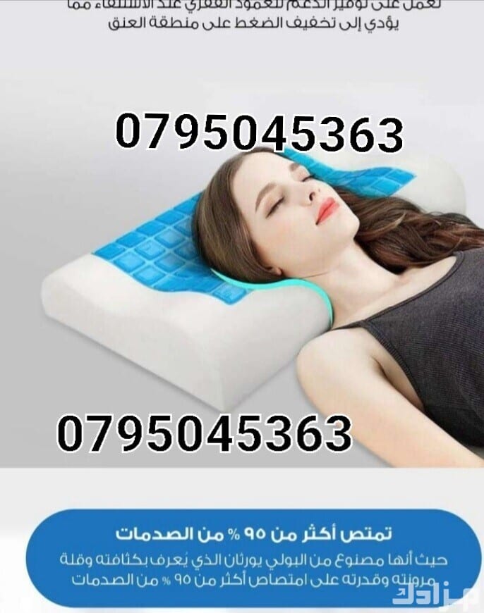 المخدة الطبيه مخدة الفوم و الجل للنوم وسادة مخده ذات الشكل منحنى الحجم الكبير