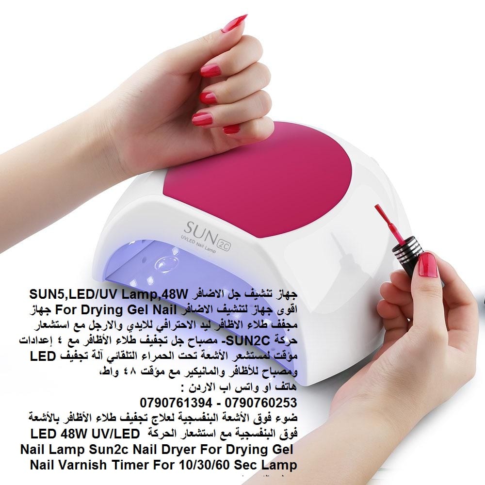 جهاز تنشيف جل الاضافر SUN5,LED/UV Lamp,48W اقوى جهاز لتنشيف الاضافر For Drying Gel Nail