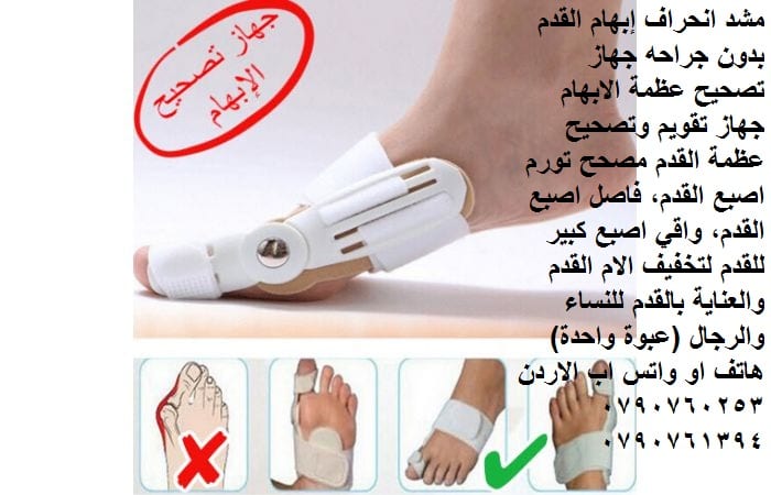 مشد انحراف إبهام القدم بدون جراحه جهاز تصحيح عظمة الابهام جهاز تقويم وتصحيح عظمة القدم مصحح تورم اصبع القدم