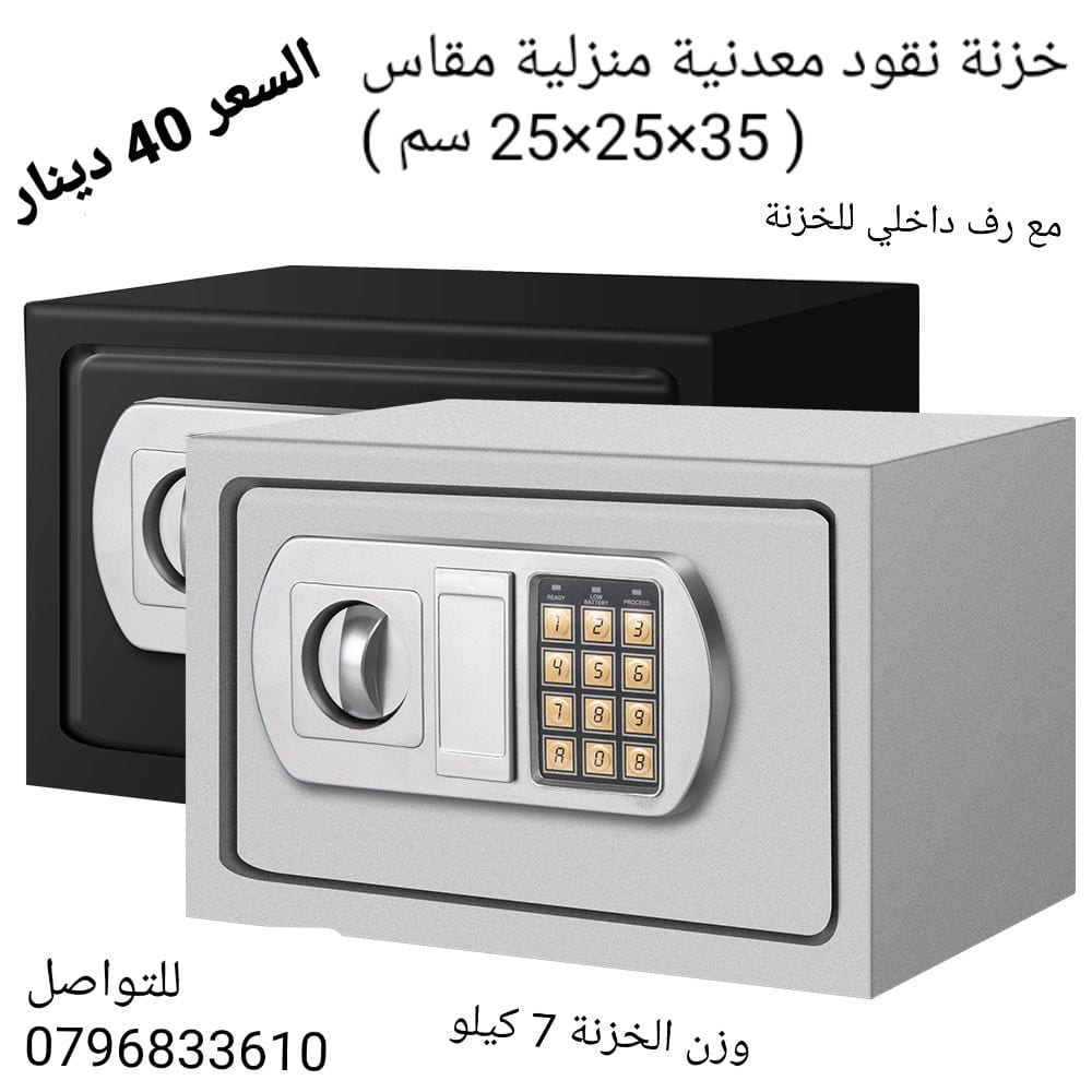 خزنة ارقام ديجيتال افضل سعر في الاردن قاصات منزليه