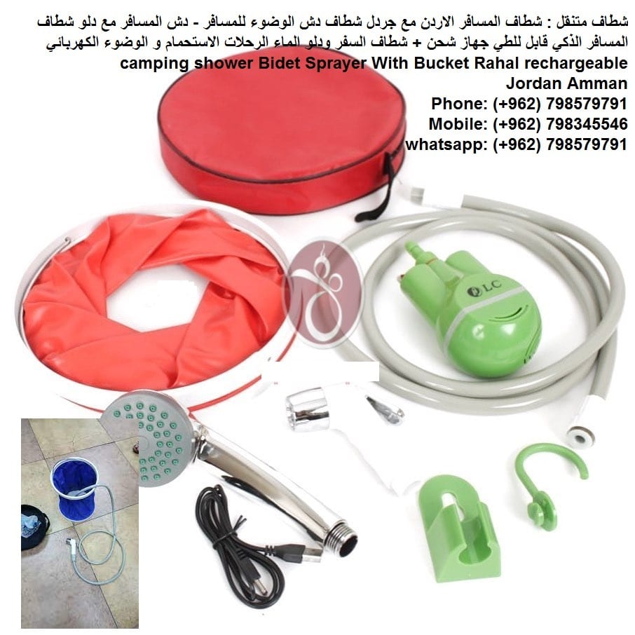 بيع Travel Kit شطاف مع دلو شطافة متنقلة الاردن شطاف المسافر المطور Travel-Kit . . . شطاف السفر والكشتات الجديد لأهل البر والسفر