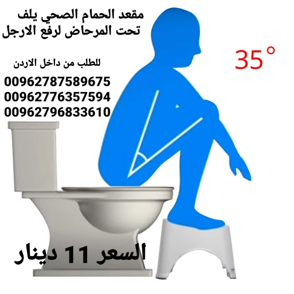 كرسي حمام الصحي لرفع الارجل مقعد الحمام الصحي يلف تحت المرحاض