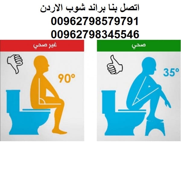 الأفضل صحياً الحمّام العربي Healthy potty رفع القدمين القاعدة الصحية اللي هتغير حياتك 180 درجة حتى سبايدرمان مستحملش قاعدة الحمام البلدي