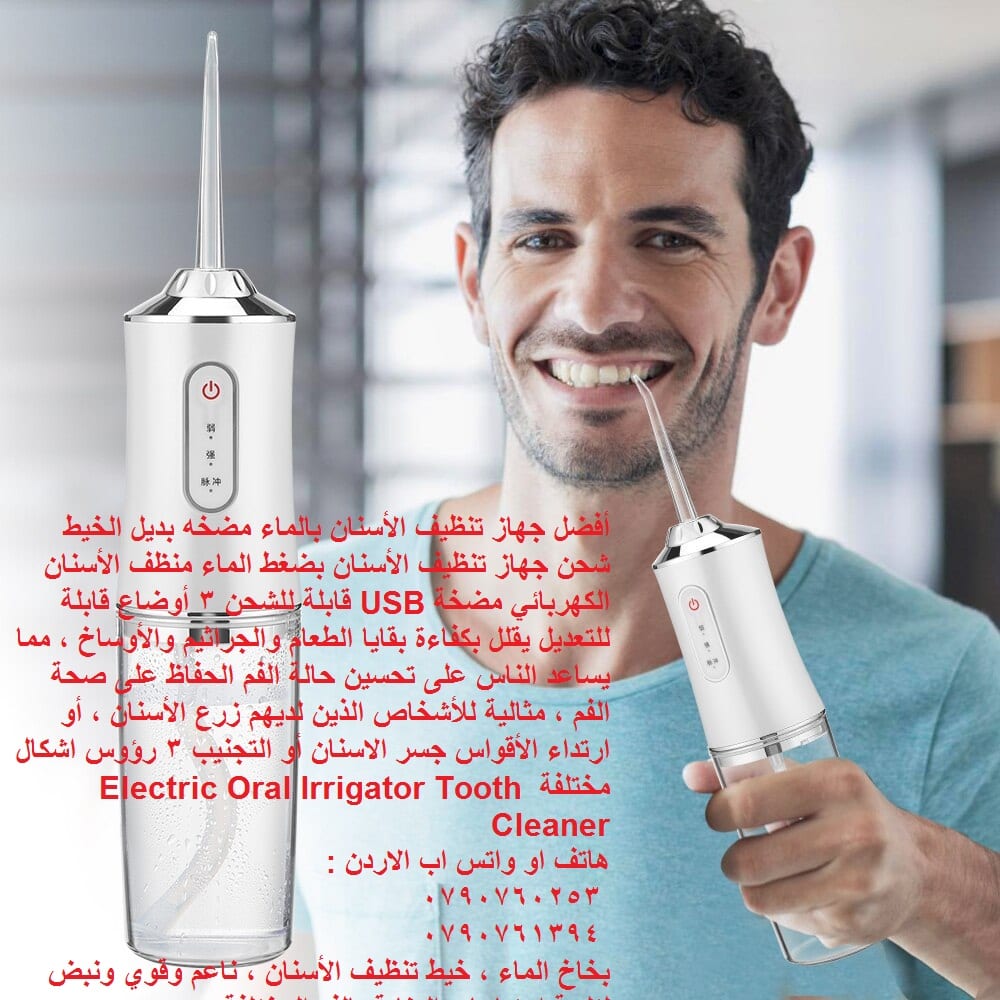 تنظيف بقايا الاكل Electric Oral تنظيف جسر الأسنان بالماء مضخه بديل الخيط شحن جهاز تنظيف الأسنان