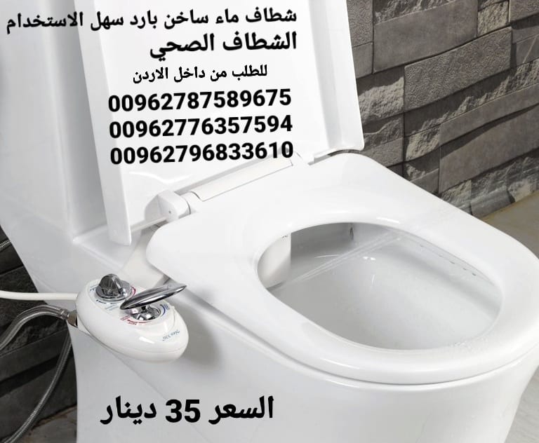 شطاف ماء ساخن بارد سهل الاستخدام الشطاف الصحي