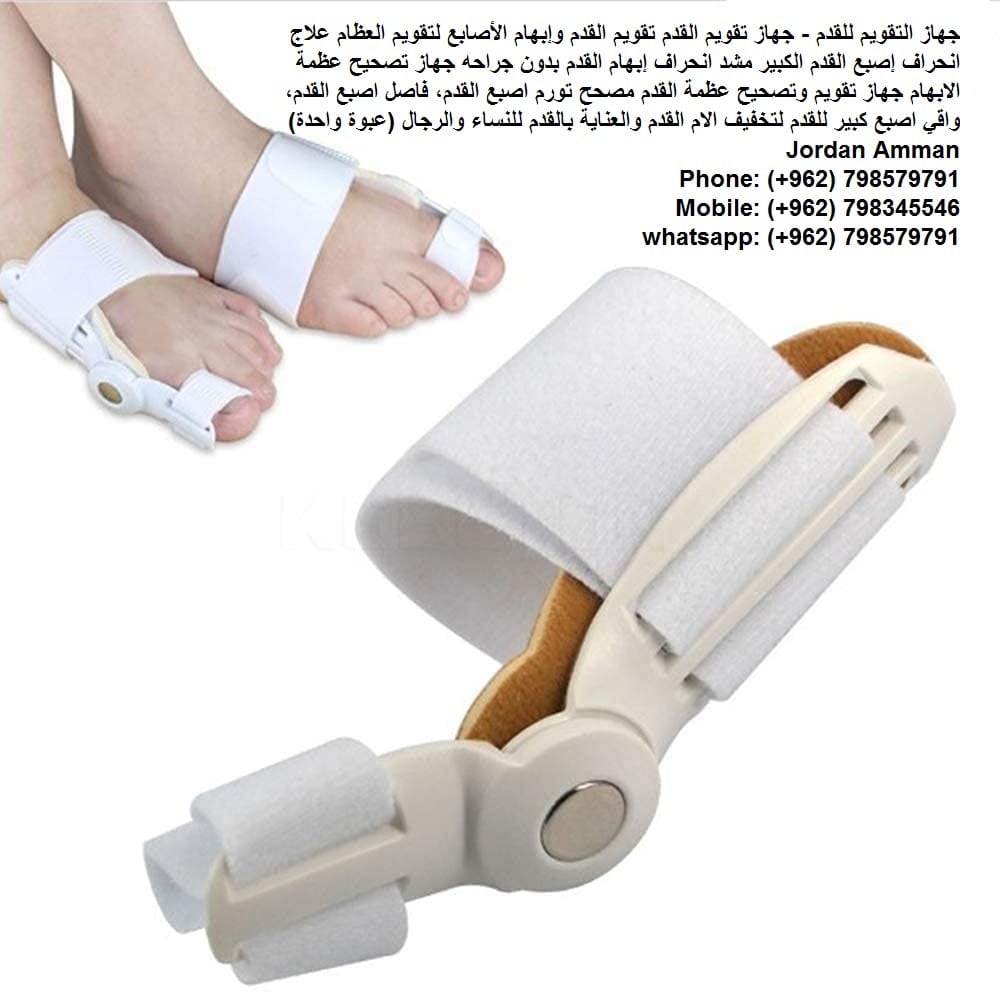 اعوجاج أصبع القدم الكبير طريقة تعديل انحراف إصبع القدم الكبير تصحيح عظمة القدم - جهاز التقويم للقدم