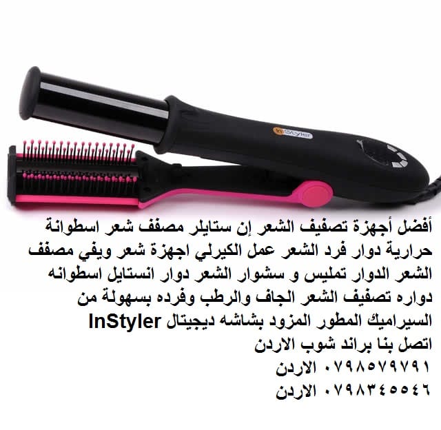 مكواة للشعر الكيرلي شعر ويفي أفضل أجهزة تصفيف الشعر InStyler Rotating Hair