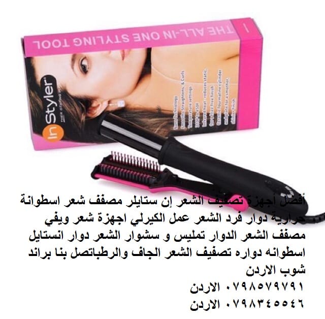 مكواة للشعر الكيرلي شعر ويفي أفضل أجهزة تصفيف الشعر InStyler Rotating Hair