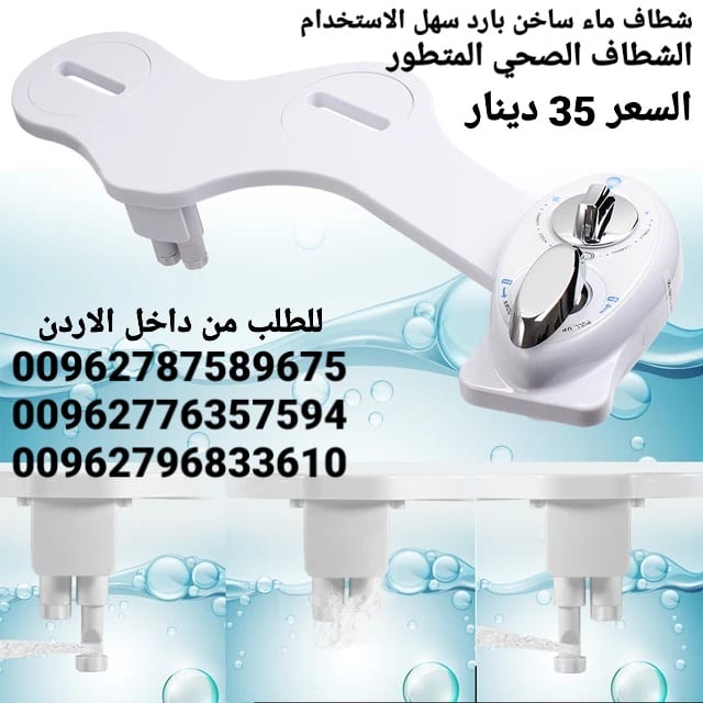 شطاف ماء ساخن بارد سهل الاستخدام الشطاف الصحي