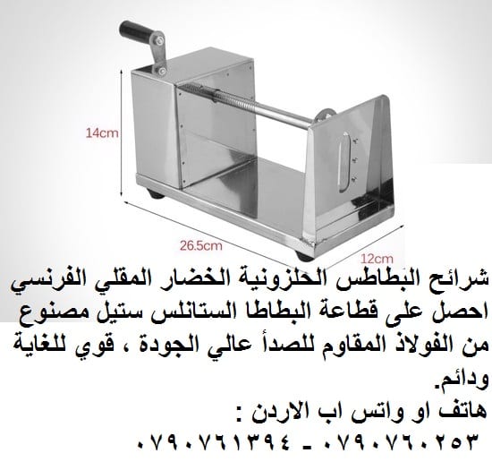 الة بطاطا طريقة عمل البطاطس اللولبية شرائح البطاطس الحلزونية الخضار المقلي الفرنسي