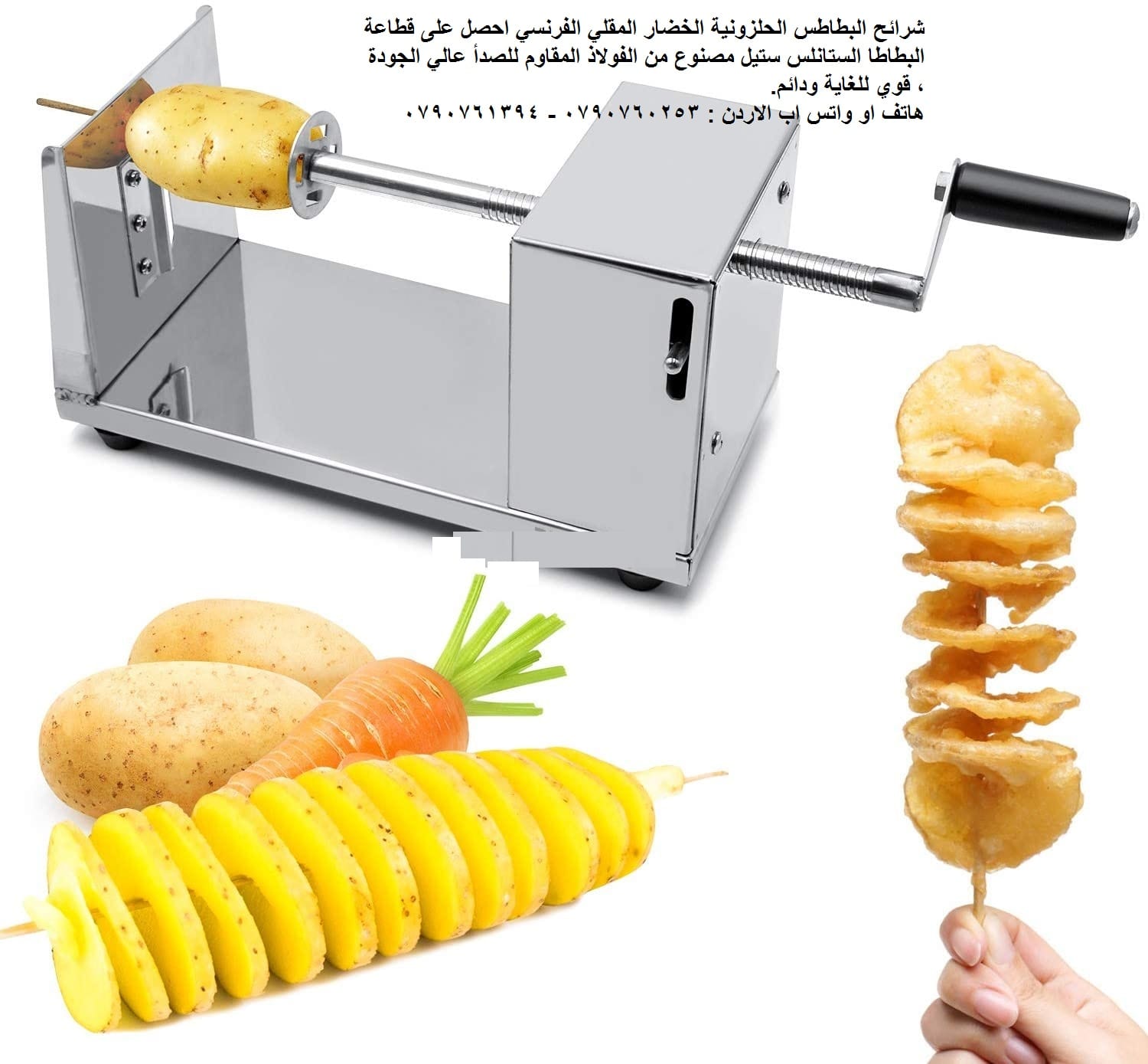 الة بطاطا طريقة عمل البطاطس اللولبية شرائح البطاطس الحلزونية الخضار المقلي الفرنسي