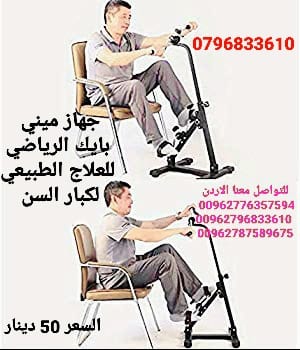 معدات رياضة لكبار السن جهاز ميني بايك الرياضي للعلاج الطبيعي