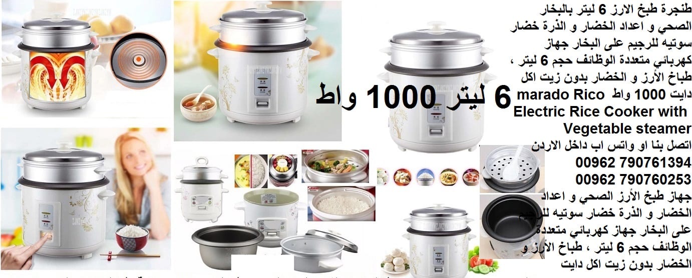 طريقة التحضير رز بدون زيت اكل صحي طريقة الارز في حلة الارز بدون زيت على البخار الكهربائية (الحله الكهربائية)