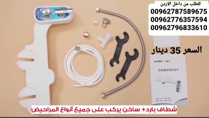 شطاف ماء ساخن بارد سهل الاستخدام الشطاف الصحي
