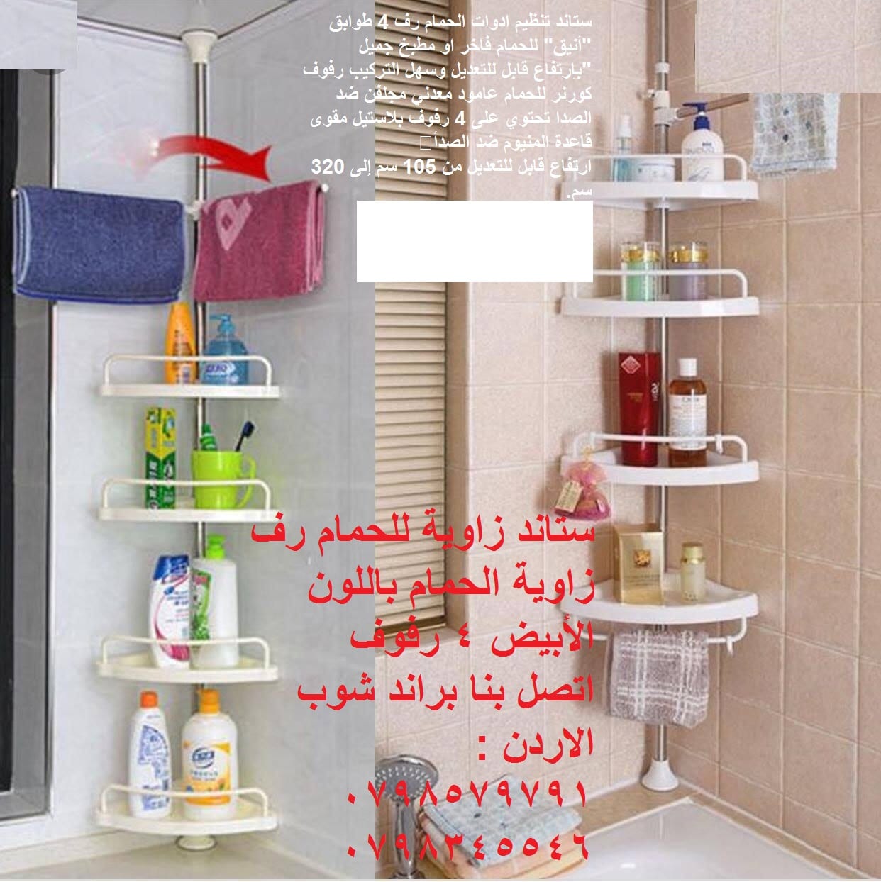 ستاندات حمامات وحدات أرفف وأثاث الحمام كورنر 4 رفوف - أثاث وتخزين الحمام - تنظيم ادوات الحمام 4 رف كورنر