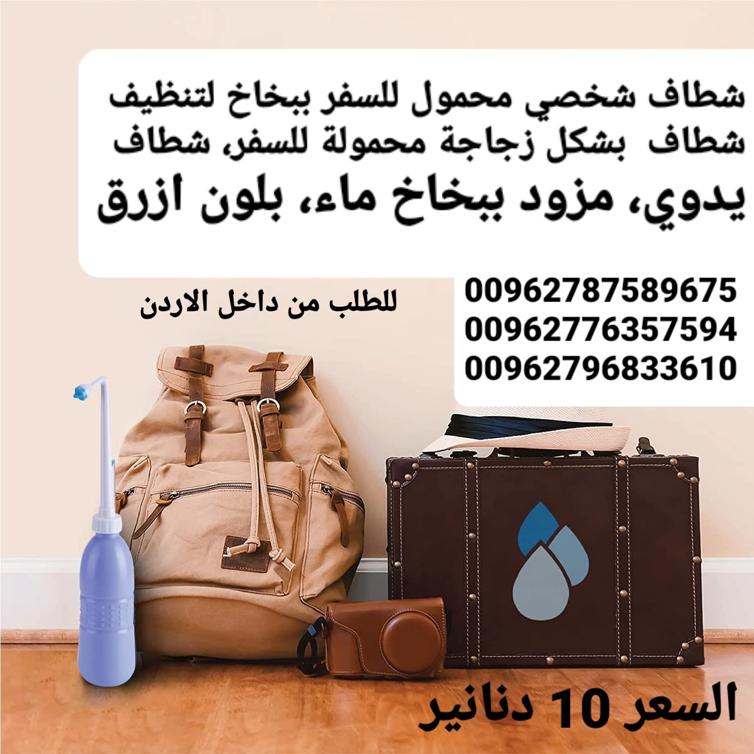 شطافة المسافر المحمولة شطاف السفر شطاف ماء