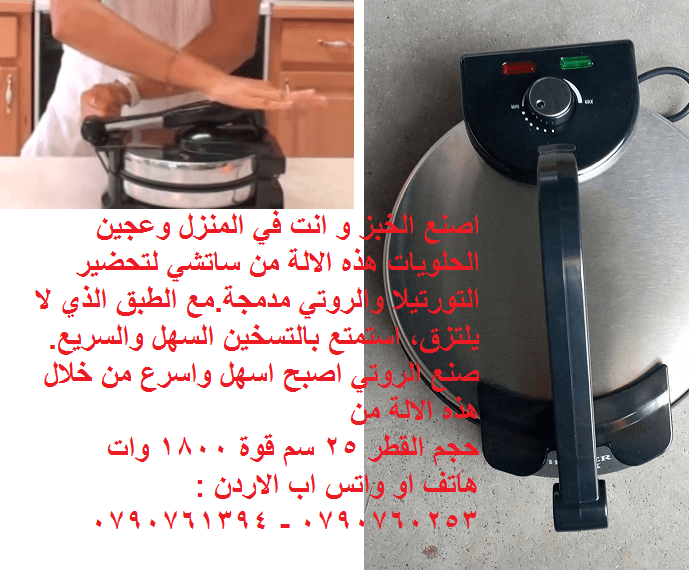 اجهزة الطبخ خبازة كهرباء جهاز الخبز العربي واعداد الفطائر روتي ميكر بسطح مانع للالتصاق جهاز مطبخ