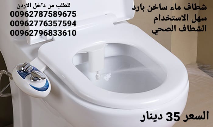 شطاف ماء ساخن بارد سهل الاستخدام الشطاف الصحي