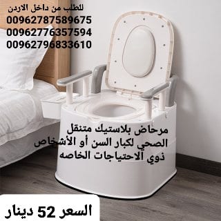 تواليت مقاعد حمام لكبار السن . مرحاض بلاستيك متنقل الصحي لكبار السن