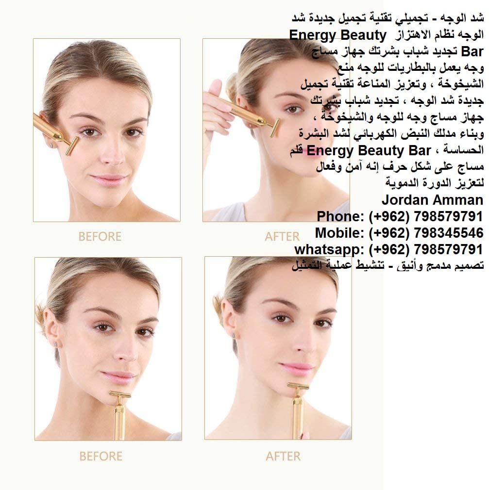 نصائح للحفاظ على شباب البشرة - شد الوجه - تجميلي تقنية تجميل جديدة شد الوجه نظام الاهتزاز Energy Beauty