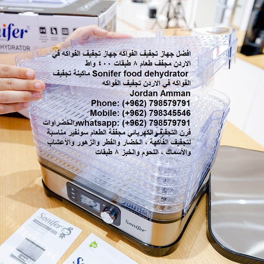الة تجفيف الطعام 8 طبقات dehydrator تجفف الفواكه جهاز تجفيف الفواكه | اجهزة مطبخ ذكية فواكه مجففه
