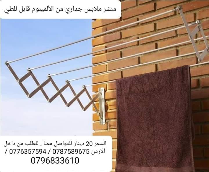منشر ملابس غسيل حائطي قابل للطي من الألمينوم