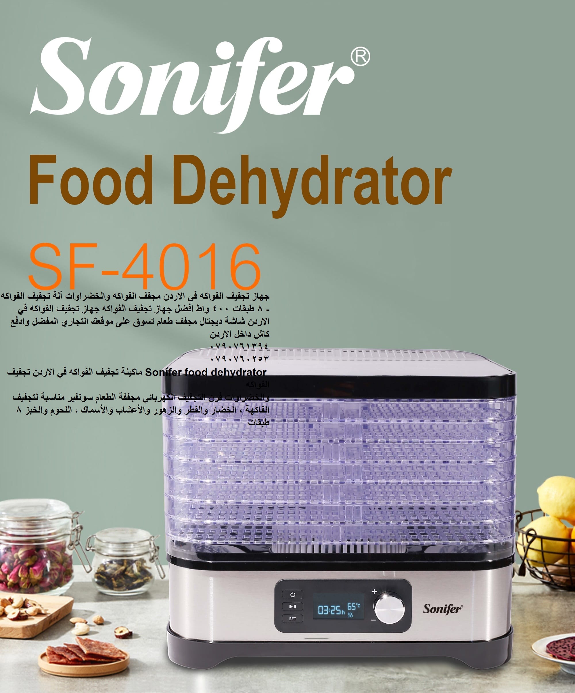 ادوات المطبخ Sonifer food dehydrator احدث طرق تجفيف الفواكه في الاردن مجفف الفواكه والخضراوات آلة تجفيف الفواكه