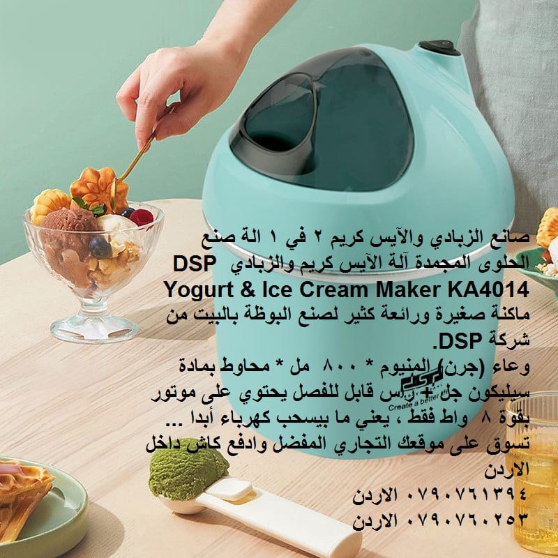 اصنع آيس كريم بنفسك في المنزل - صانع الزبادي والآيس كريم 2 في 1 الة صنع الحلوى المجمدة ماكينة الزبادي المجمد آلة الآيس كريم والزبادي