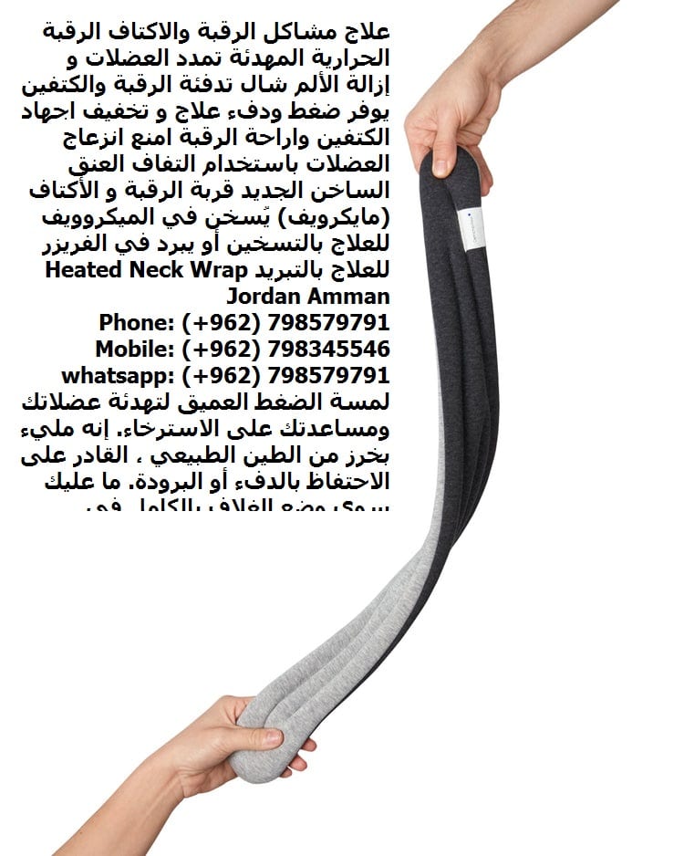 آلام الرقبة والكتفين..من الخلف/ طرق العلاج علاج آلام الرقبة والكتفين علاج مشاكل الرقبة والأكتاف (مايكرويف) علاج الرقبة والكتف