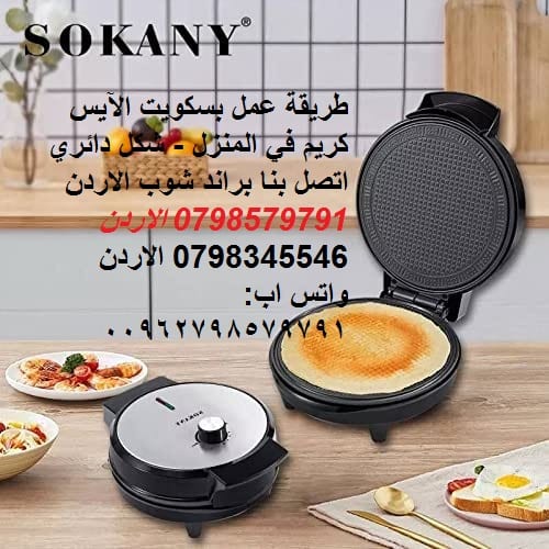 Ice Cream Cone Maker بسكوت البوظه الايس كريم اصنعه ارخص من سعر الجمله بسكويت البوظة طريقة عمل بسكويت الآيس كريم