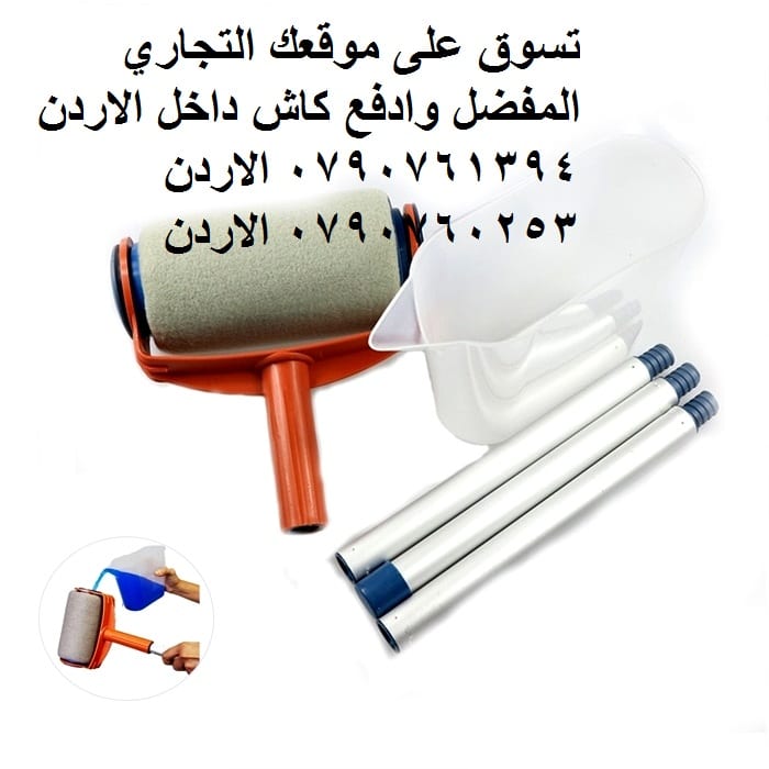 ادهن منزلك بكل سهولة دهان الجدران مع الرول السحري فرشاة الدهان الاصلية .سهلة الاستخدام. رول الدهان العجيب قابل لاعادة التعبئة Pintar Facil