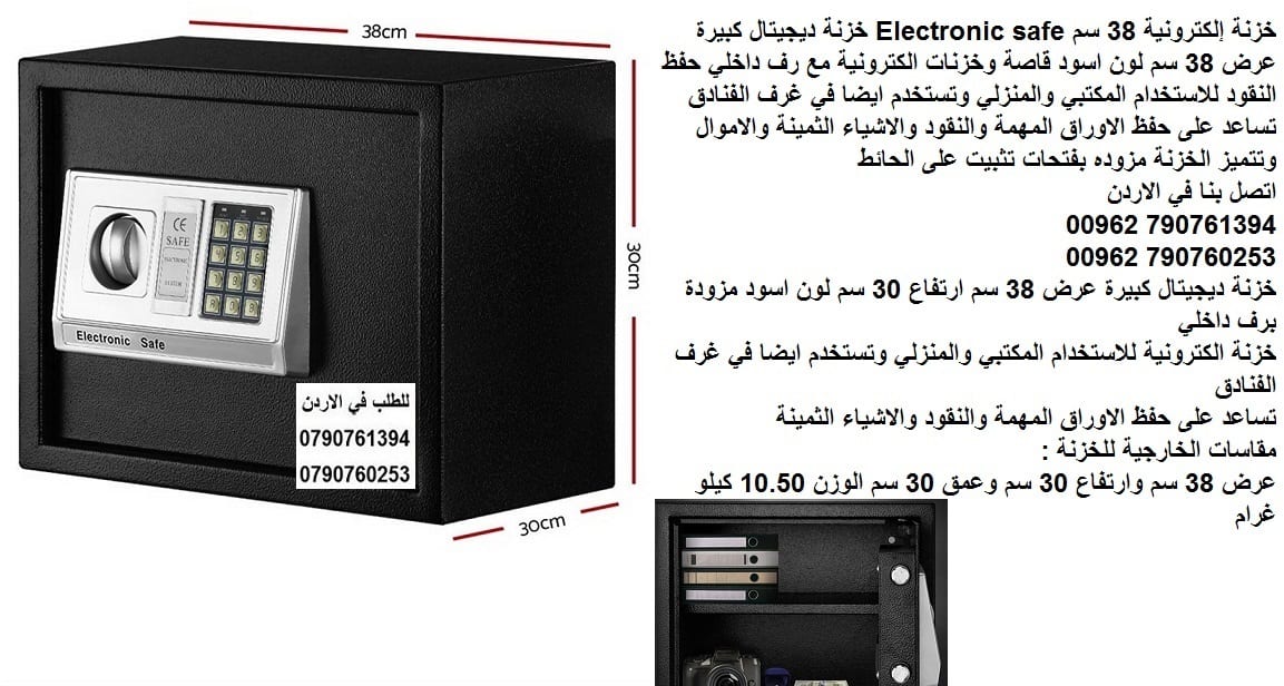 اثاث مكاتب قاصة اوراق Electronic safe افضل الاسعار خزنة نقود رقمية للبيع خزنة الكترونية 30 فى 38 فى 30 سم