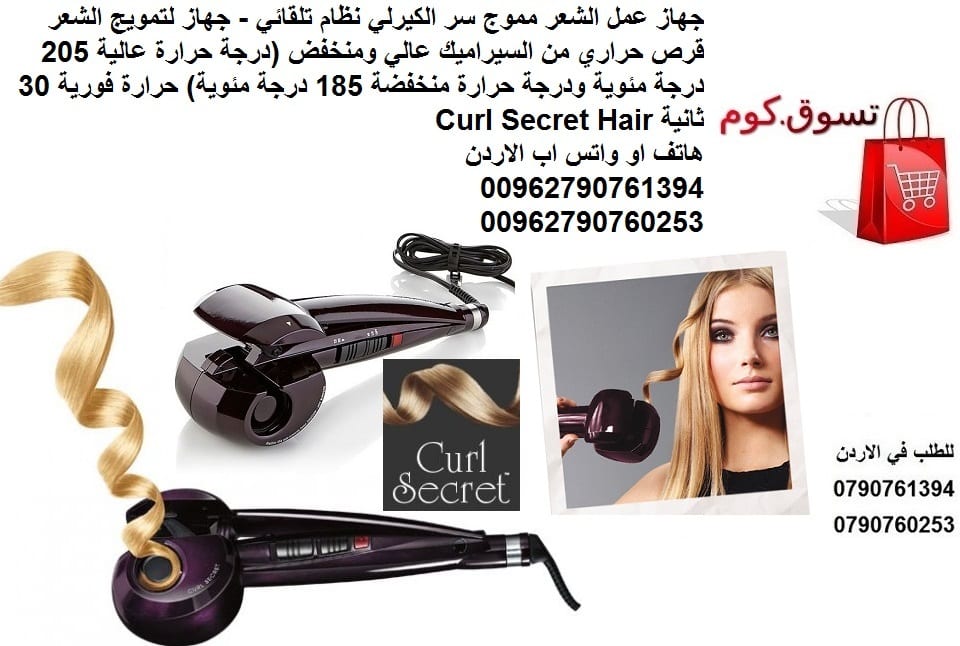 كيرلي الشعر منتجات تصفيف الشعر *Curl Secret Hair* * فير الشعر الحلزوني مموج الشعر جهاز عمل الشعر مموج سر الكيرلي