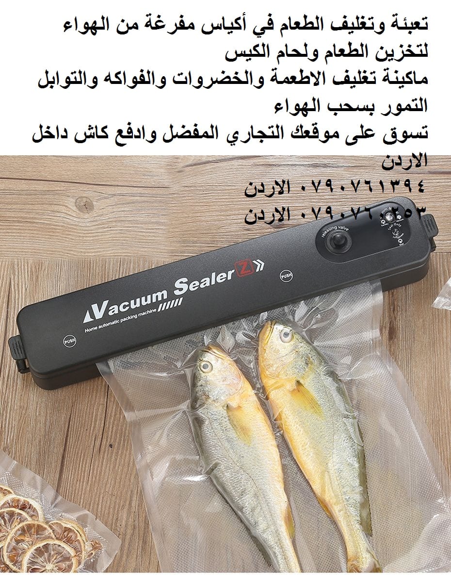 طريقة تفريز الاكل شفط الهواء ولحام الاكياس جهاز فاكيوم ماكينة تغليف الطعام والخضار ماكينة تغليف التمور البهارات Food Vacuum Sealer