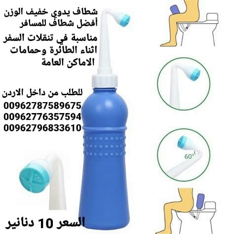 شطاف السفر متنقل عبوة متنقلة لتعبئة الماء شطاف الطهارة المتنقلة سهلة الحمل والاستخدام
