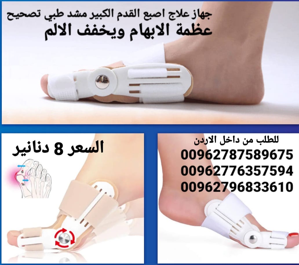 علاج اعوجاج إبهام القدم مشد طبي القدم علاج اصبع القدم . مصحح ٱنحراف اصبع القدم الكبير