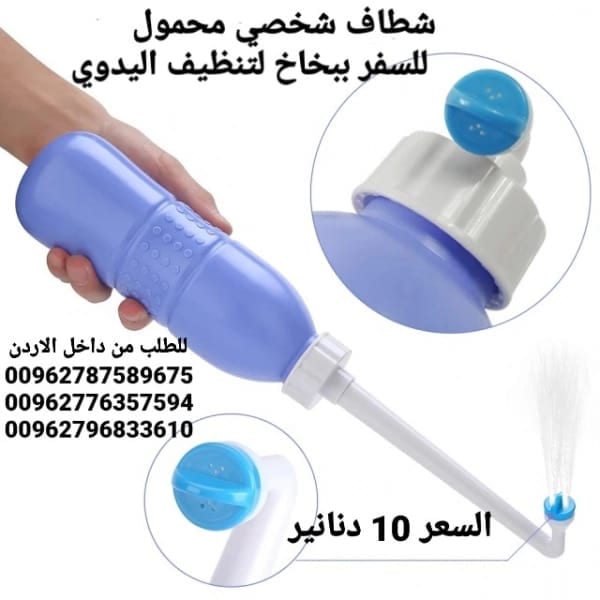 شطافة خاص لدول اوروبا محمولة يدوية يمكنك استخدامها أثناء السفر