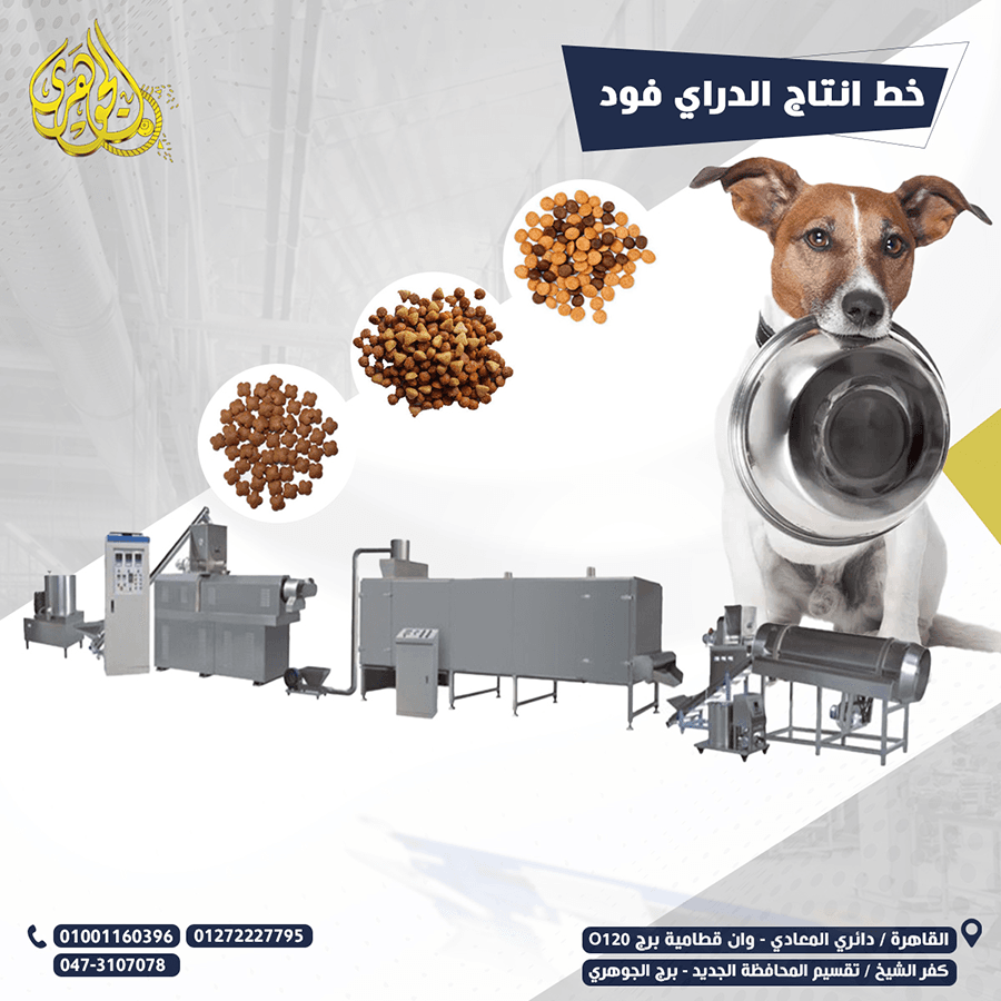 خط انتاج اطعمة الحيوانات الاليفة