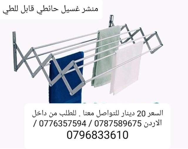 منشر ملابس غسيل حائطي قابل للطي من الألمينوم