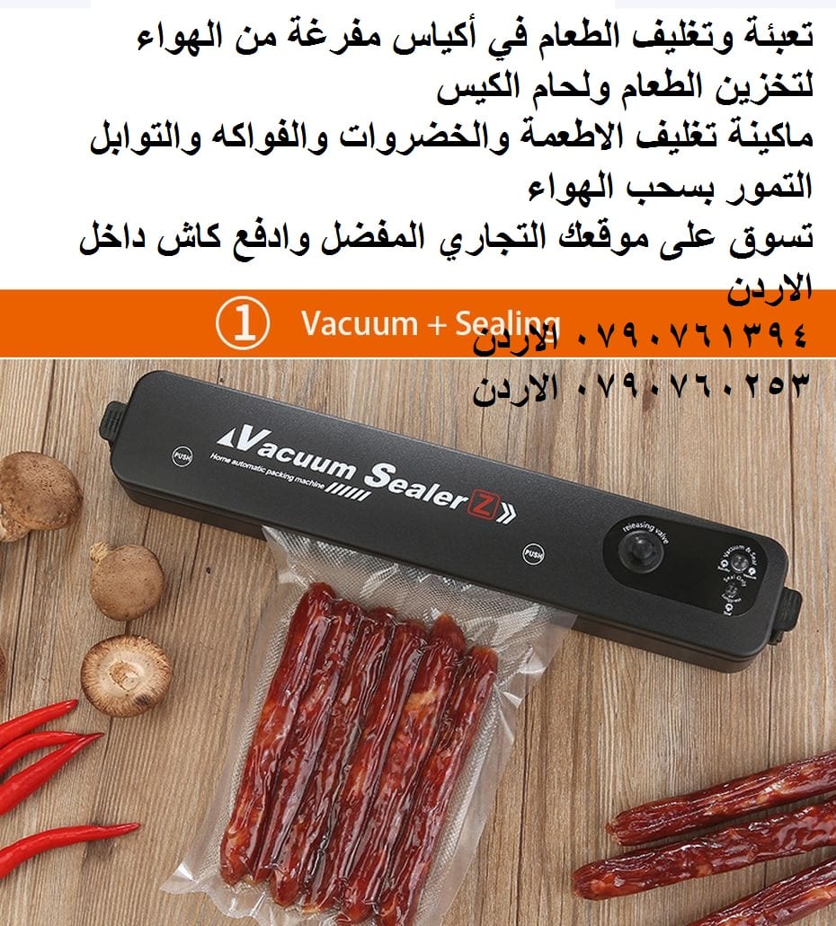 طريقة تفريز الاكل شفط الهواء ولحام الاكياس جهاز فاكيوم ماكينة تغليف الطعام والخضار ماكينة تغليف التمور البهارات Food Vacuum Sealer