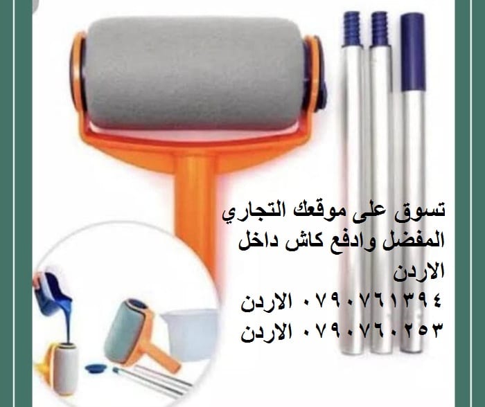 ادهن منزلك بكل سهولة دهان الجدران مع الرول السحري فرشاة الدهان الاصلية .سهلة الاستخدام. رول الدهان العجيب قابل لاعادة التعبئة Pintar Facil