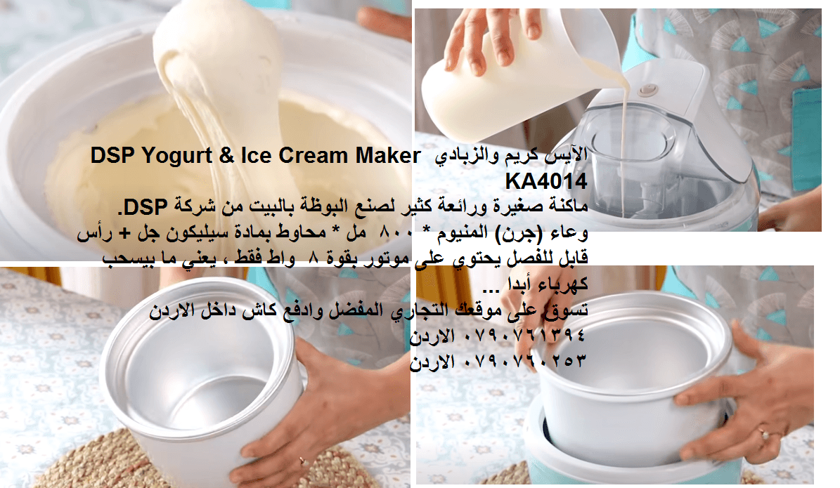 اصنع آيس كريم بنفسك في المنزل - صانع الزبادي والآيس كريم 2 في 1 الة صنع الحلوى المجمدة ماكينة الزبادي المجمد آلة الآيس كريم والزبادي