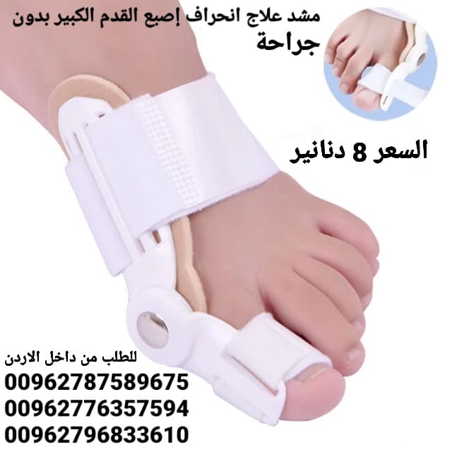 علاج انحراف إصبع القدم الكبير بدون جراحة علاج اعوجاج إبهام القدم مشد طبي القدم علاج اصبع القدم