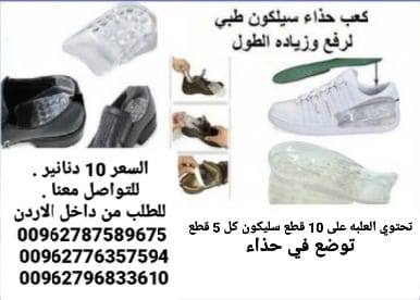 ضبان لزيادة الطول 5سم من السيليكون داخل الحذاء