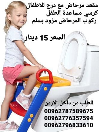 كرسي استعمال التواليت مساعدة الطفل استعمال التواليت الحمام مزود بدرج سلم