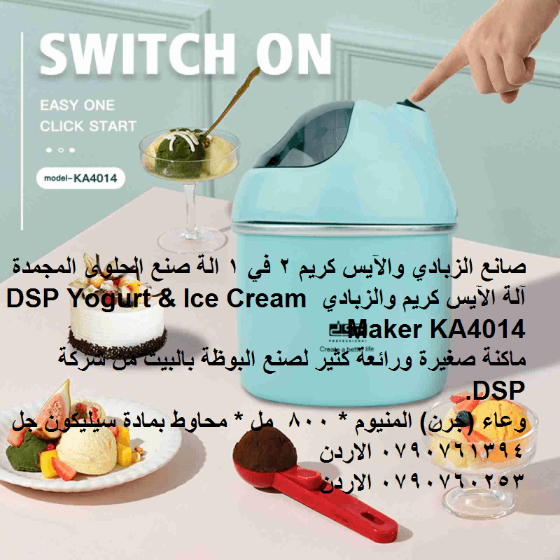 اصنع آيس كريم بنفسك في المنزل - صانع الزبادي والآيس كريم 2 في 1 الة صنع الحلوى المجمدة ماكينة الزبادي المجمد آلة الآيس كريم والزبادي