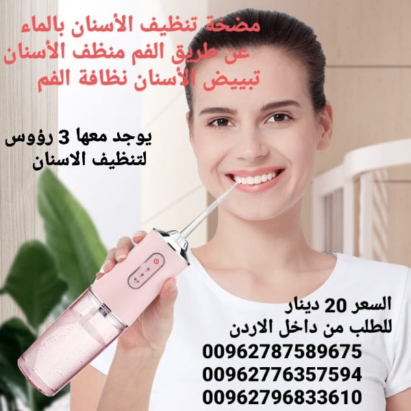 مضخة تنظيف الاسنان بضغط الماء الكهربائي جهاز تنظيف بين الأسنان بالماء