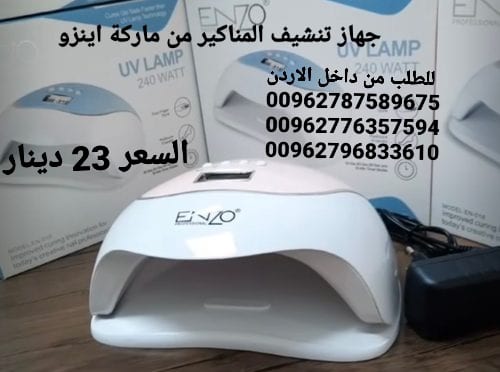 جهاز تجفيف الاظافر الجديد 240 وات led ديجتال