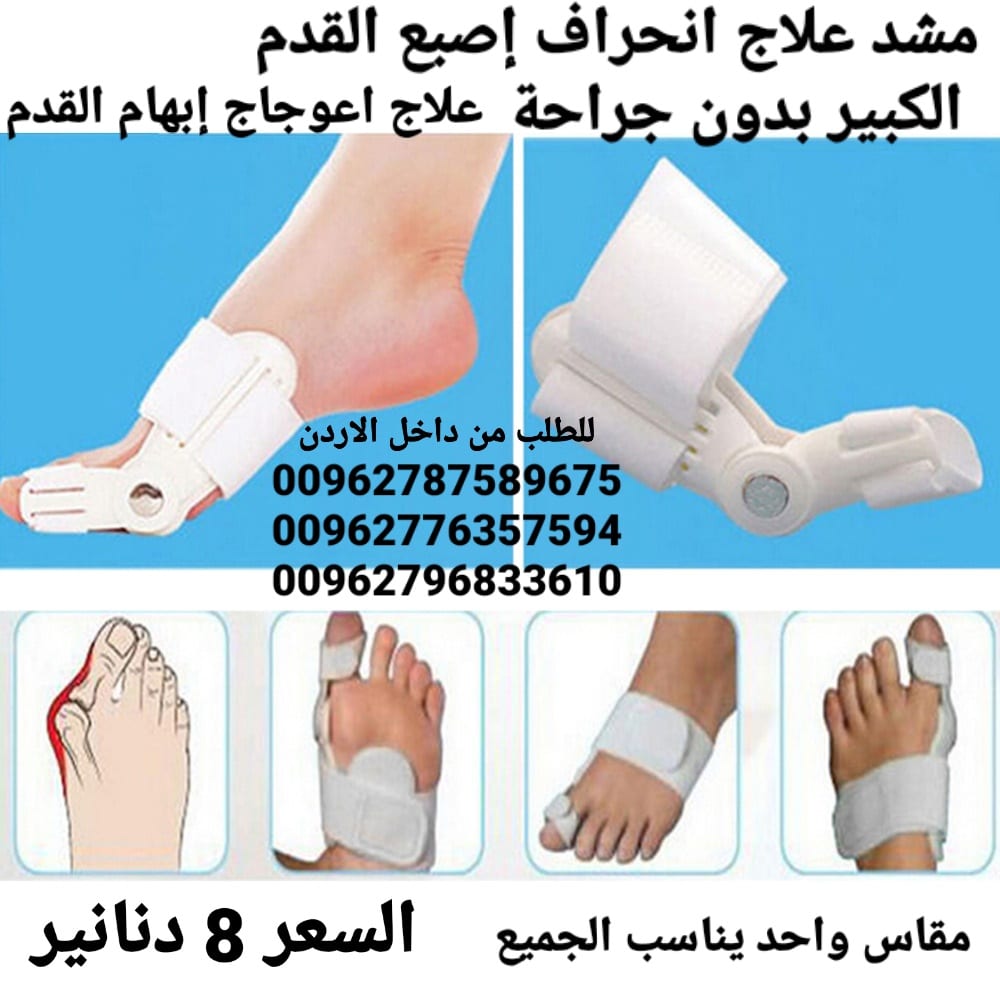 علاج اعوجاج إبهام القدم مشد طبي القدم علاج اصبع القدم . مصحح ٱنحراف اصبع القدم الكبير